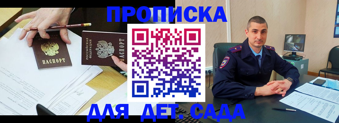 прописка законно в Лабинске