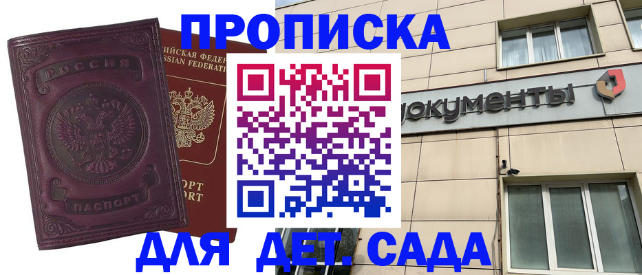 прописка для школы в Лабинске