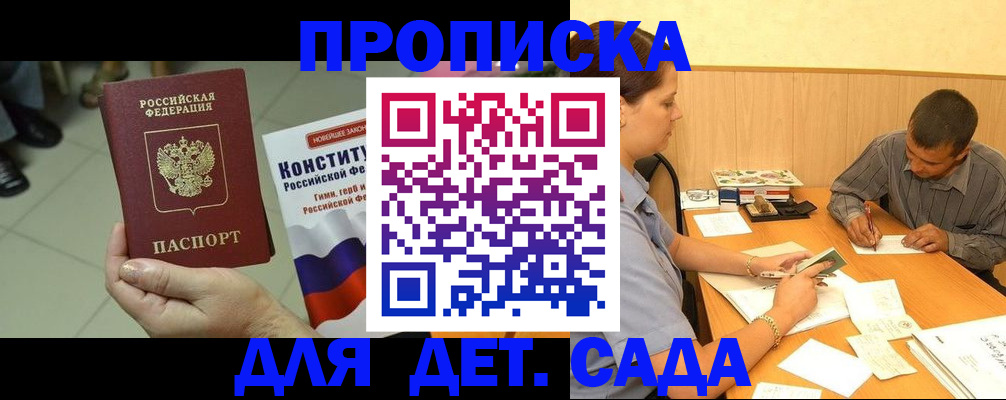 прописка в квартире в Лабинске
