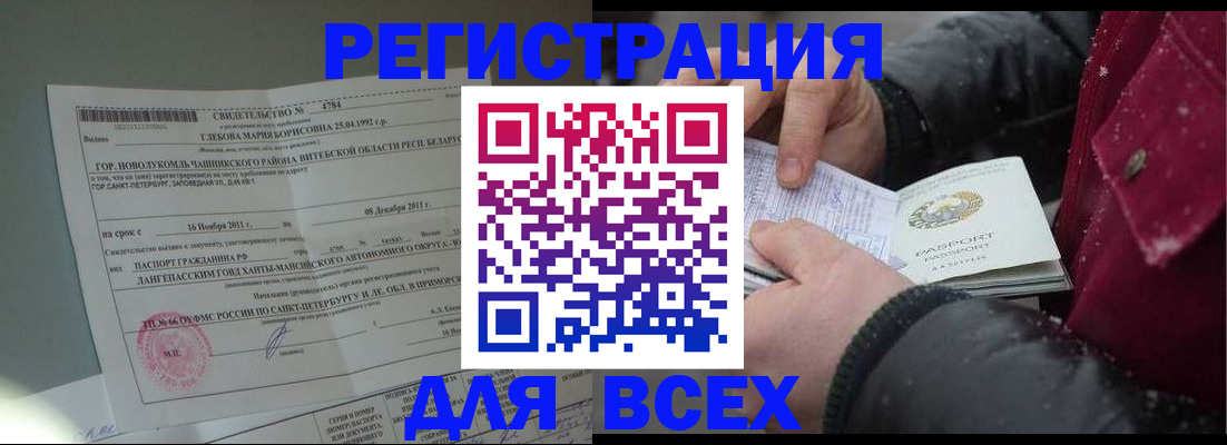 временная регистрация недорого в Лабинске