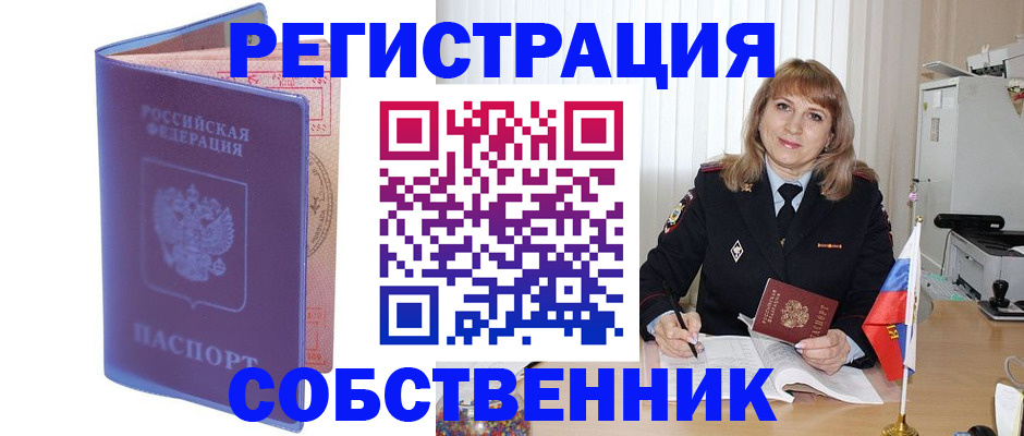 временная регистрация надежно в Лабинске