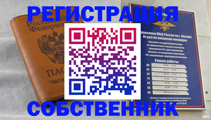 прописка 2025 в Лабинске