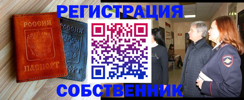 временная регистрация для школы в Лабинске